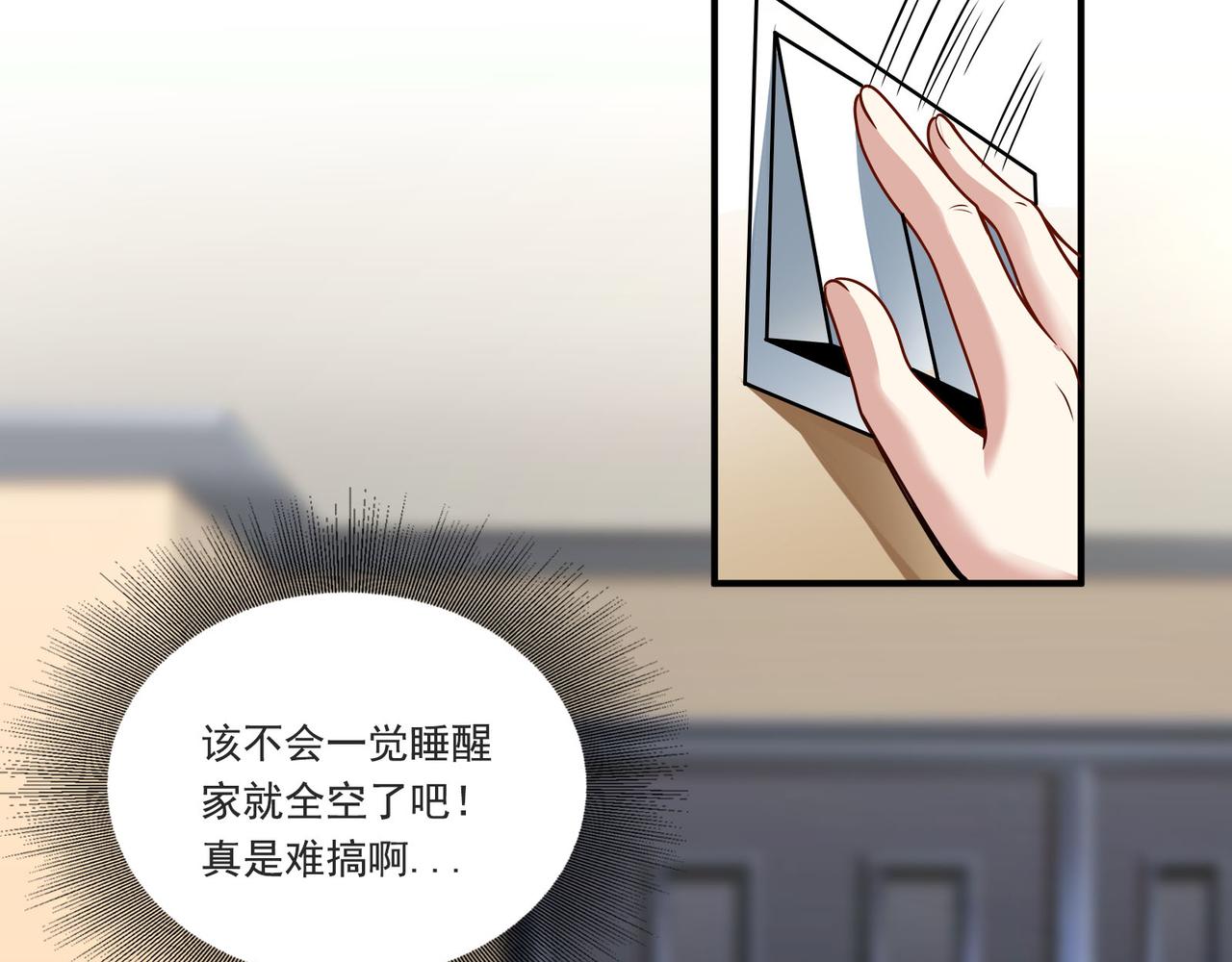 第95话 各怀鬼胎？(1/2)-第94话