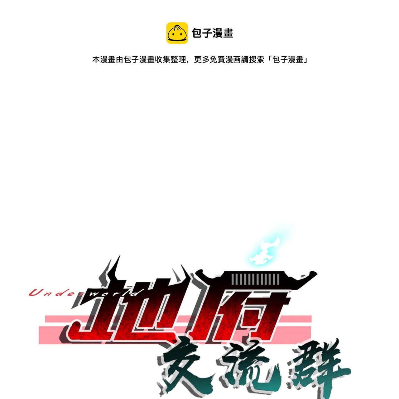 第97话 速战速决(1/2)-第96话