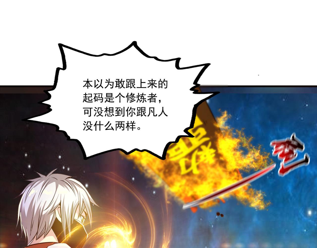 第97话 速战速决(1/2)-第96话