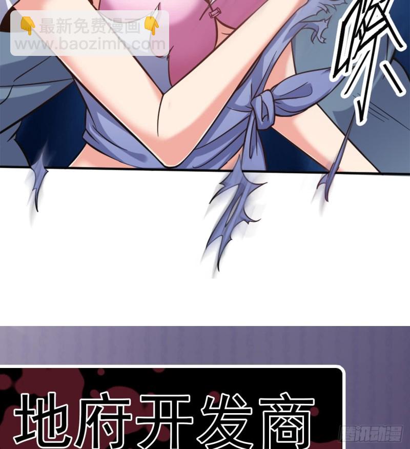 地府開發商 - 第100話 這裡的消費我全包(1/2) - 3