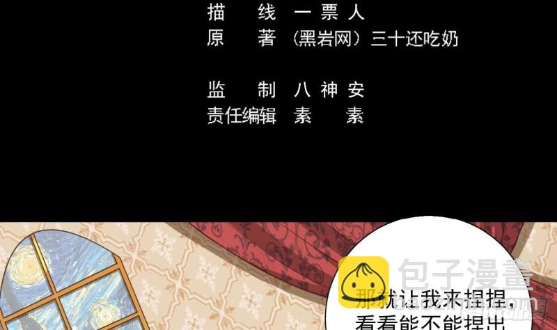 地府開發商 - 第104話 讓我好好疼你(1/2) - 5
