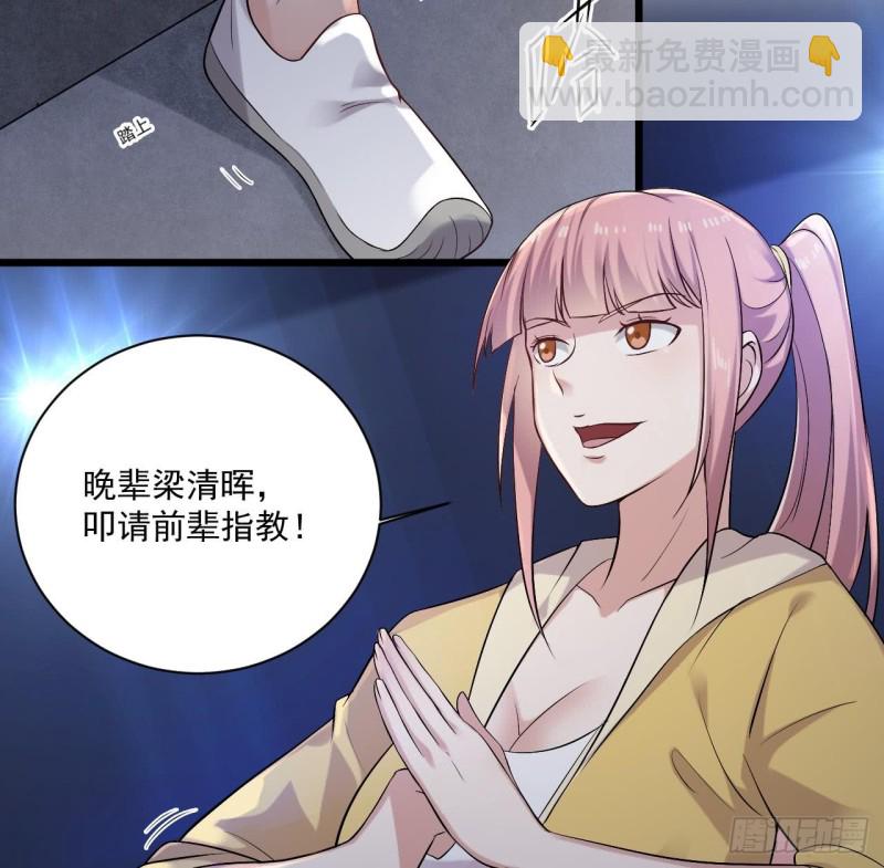 地府開發商 - 第106話 姐姐，我來教你取勝(1/2) - 8