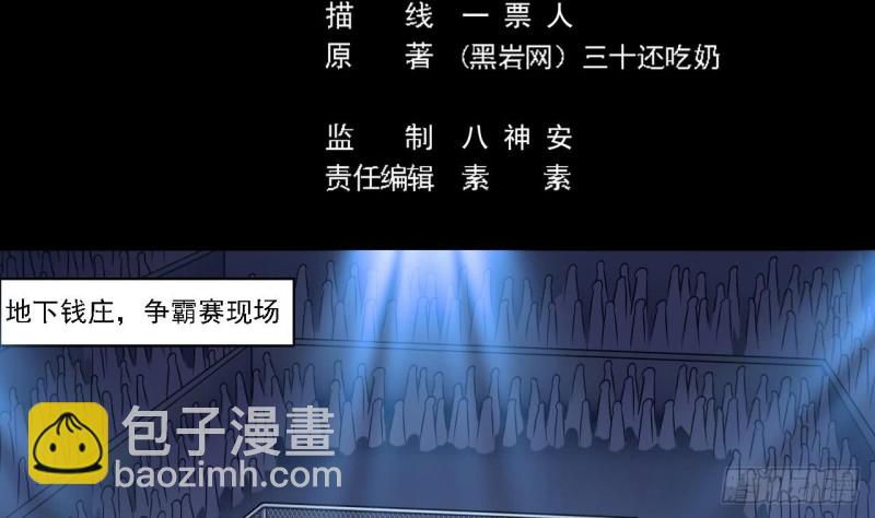 地府開發商 - 第106話 姐姐，我來教你取勝(1/2) - 5