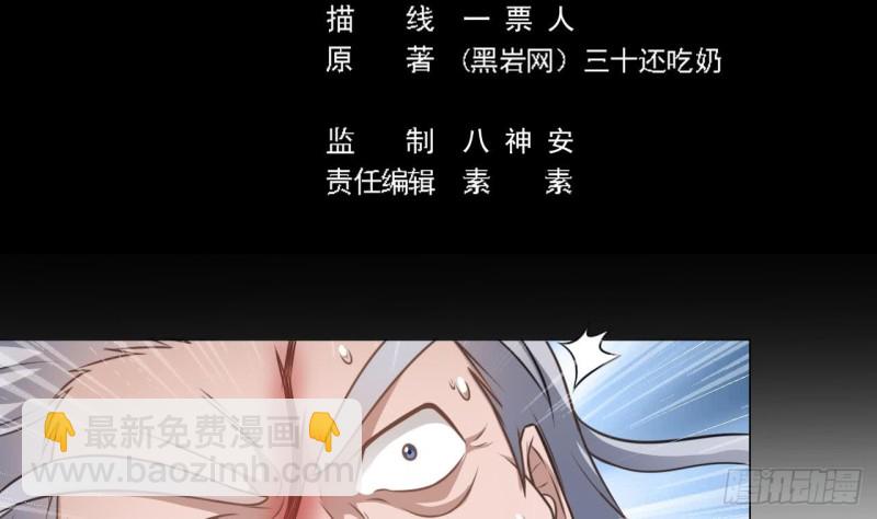 地府開發商 - 第108話 還想搞偷襲？ - 5