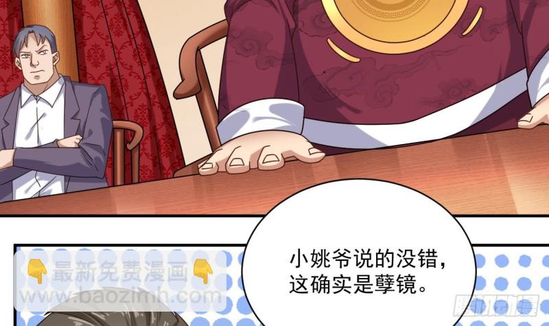 地府開發商 - 第112話 你這個孽鏡是假的！(1/2) - 4