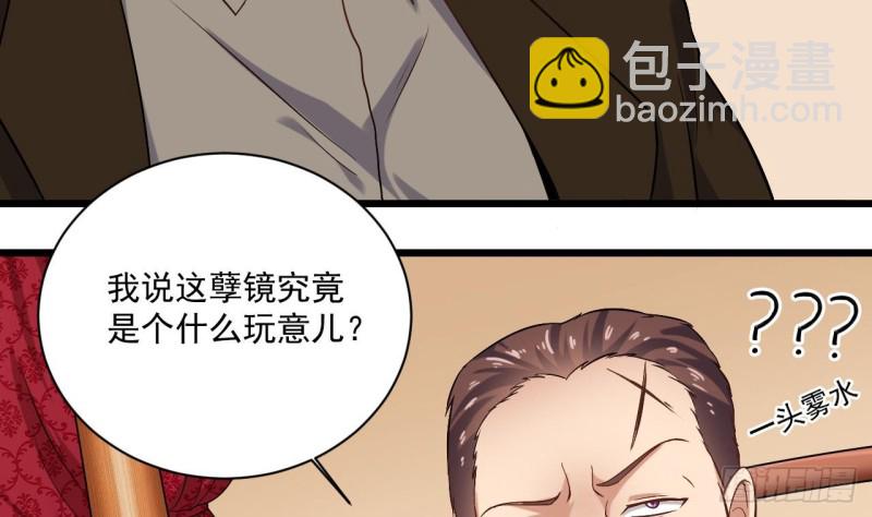 地府開發商 - 第112話 你這個孽鏡是假的！(1/2) - 7