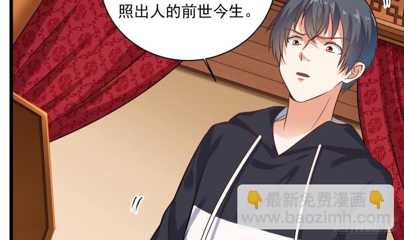 地府開發商 - 第112話 你這個孽鏡是假的！(1/2) - 1