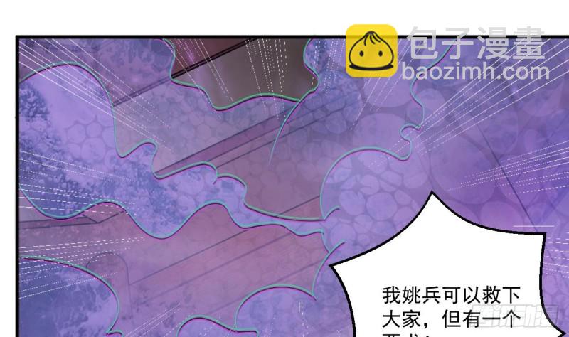 地府開發商 - 第114話 鏡中的鬼妖 - 6