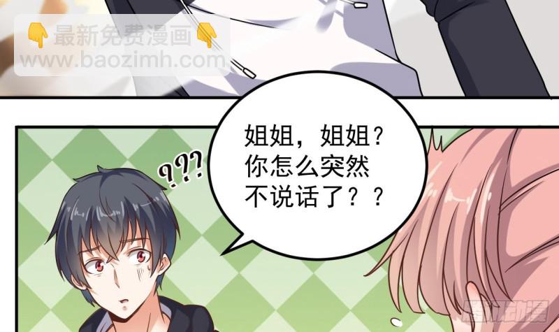 地府開發商 - 第116話 背美女姐姐去醫院(1/2) - 3