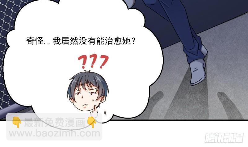 地府開發商 - 第116話 背美女姐姐去醫院(1/2) - 1