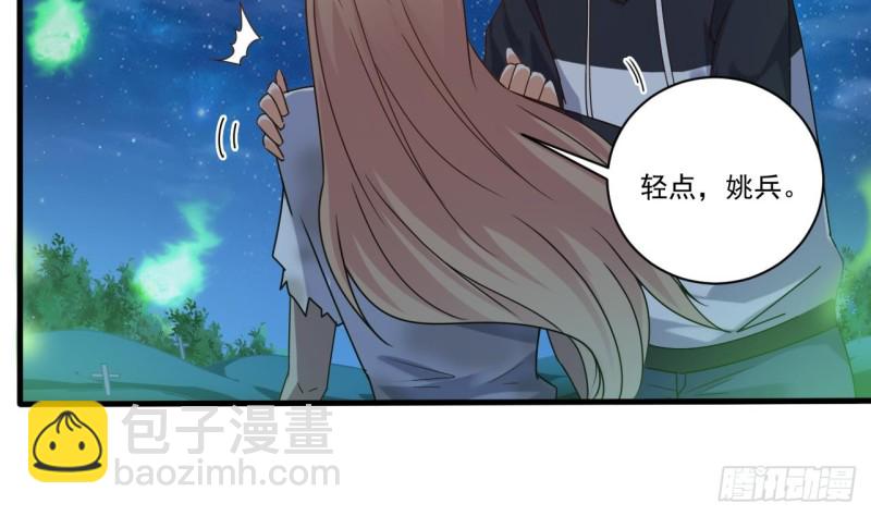 地府開發商 - 第118話 姚兵！別靠近我快走！(1/2) - 7