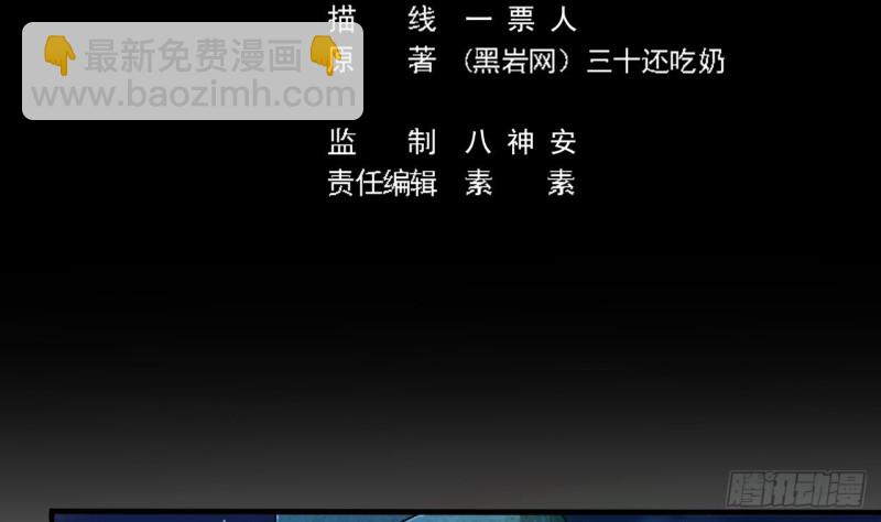 地府開發商 - 第118話 姚兵！別靠近我快走！(1/2) - 5