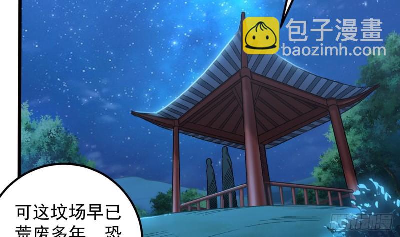 地府開發商 - 第120話 殭屍王的兒子 - 7