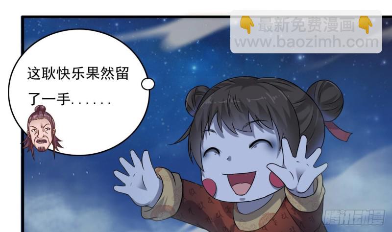 地府開發商 - 第120話 殭屍王的兒子 - 5