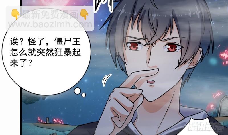 地府開發商 - 第120話 殭屍王的兒子 - 5