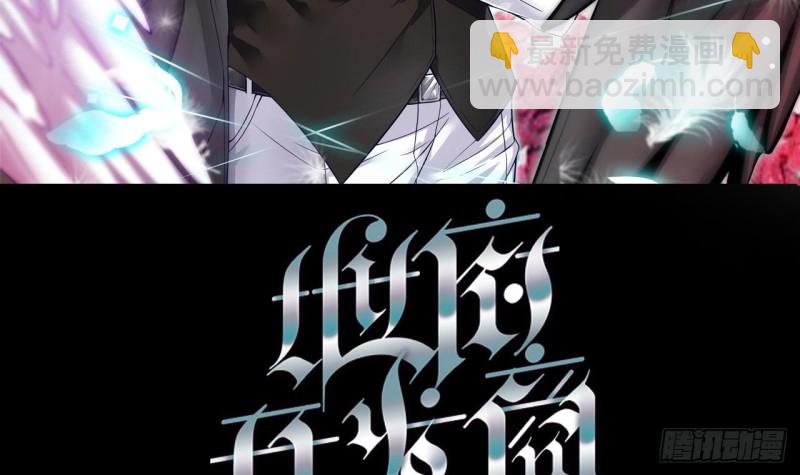 地府開發商 - 第120話 殭屍王的兒子 - 3