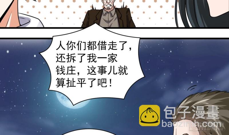 地府開發商 - 第127話 如何處理劉先生 - 3