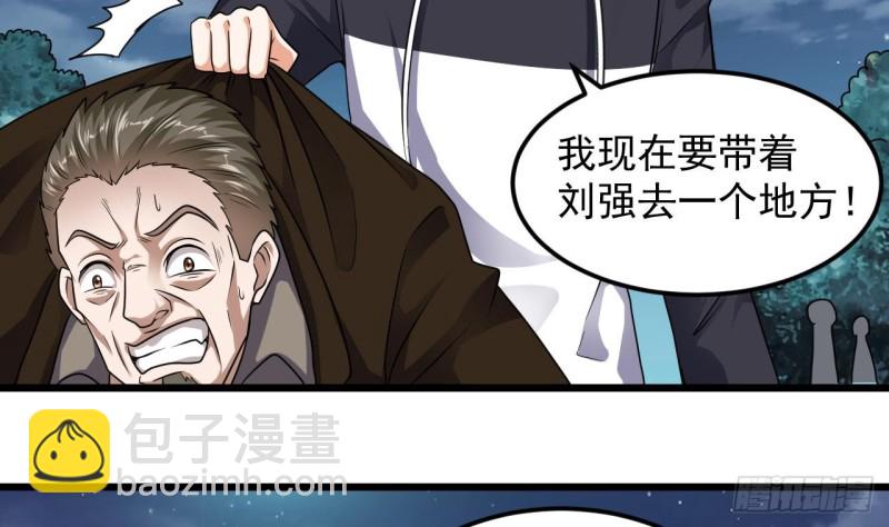 地府開發商 - 第127話 如何處理劉先生 - 2