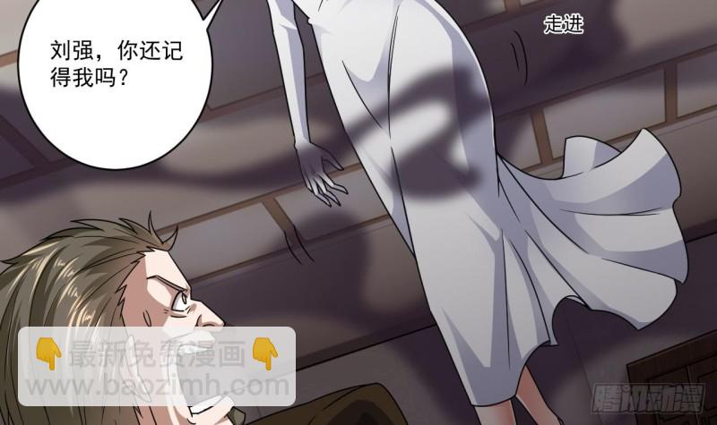 地府開發商 - 第127話 如何處理劉先生 - 5