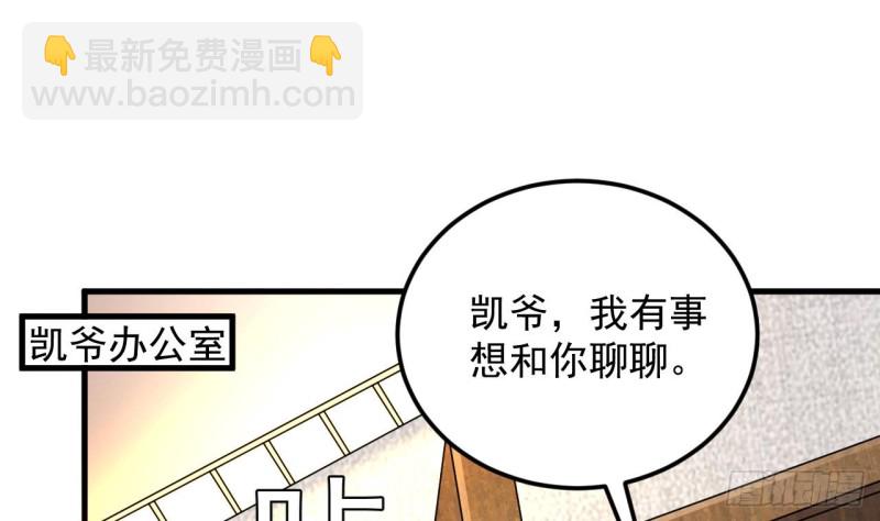 地府開發商 - 第129話 把你當朋友你居然騙我！(1/2) - 6