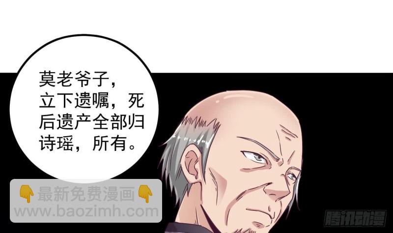 地府開發商 - 第129話 把你當朋友你居然騙我！(1/2) - 2