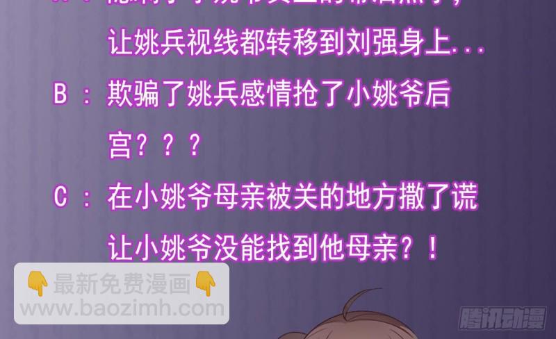 地府開發商 - 第129話 把你當朋友你居然騙我！(2/2) - 2