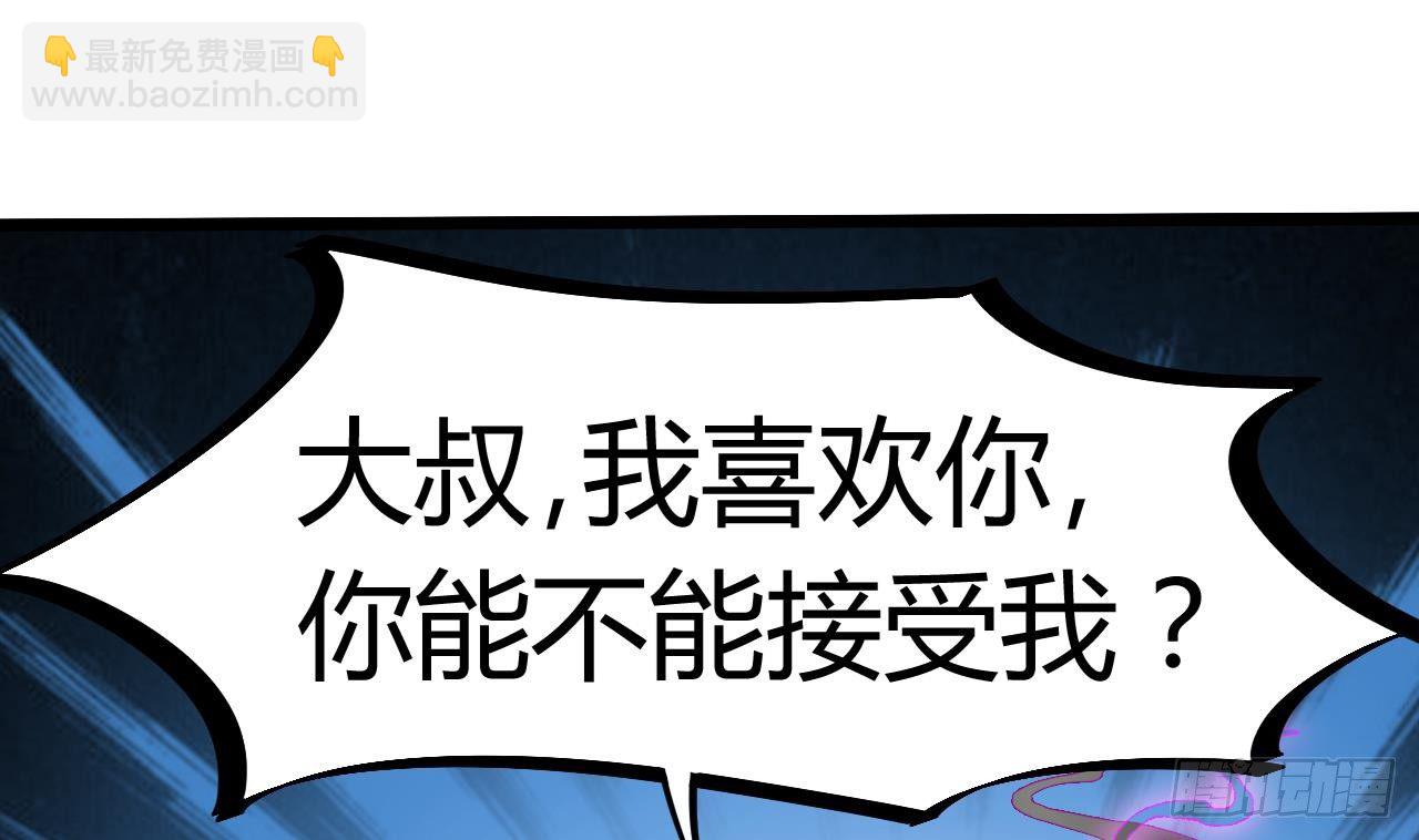 地府開發商 - 第13話 大叔，我喜歡你(1/2) - 6