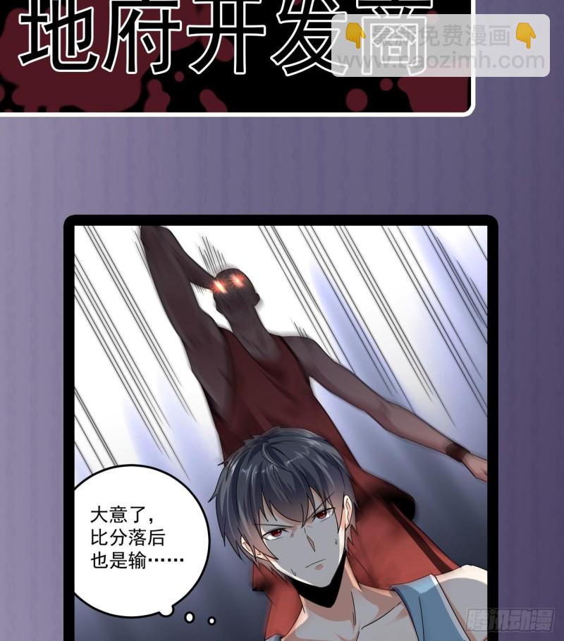 地府開發商 - 第135話 不公平的比賽(1/2) - 1