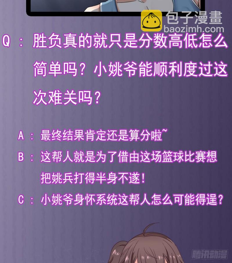 地府開發商 - 第135話 不公平的比賽(1/2) - 2