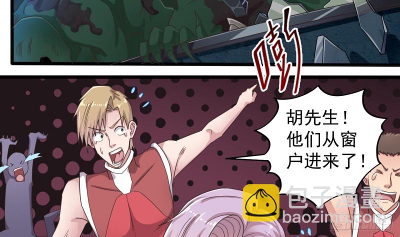 地府開發商 - 第137話 喪屍圍城？ - 6