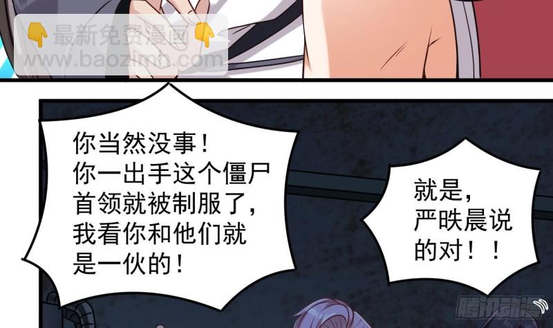 地府開發商 - 第137話 喪屍圍城？ - 2