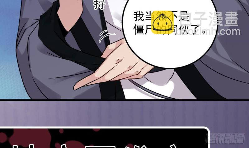 地府開發商 - 第137話 喪屍圍城？ - 1