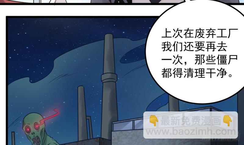 地府開發商 - 第139話 誰在操縱殭屍(1/2) - 4