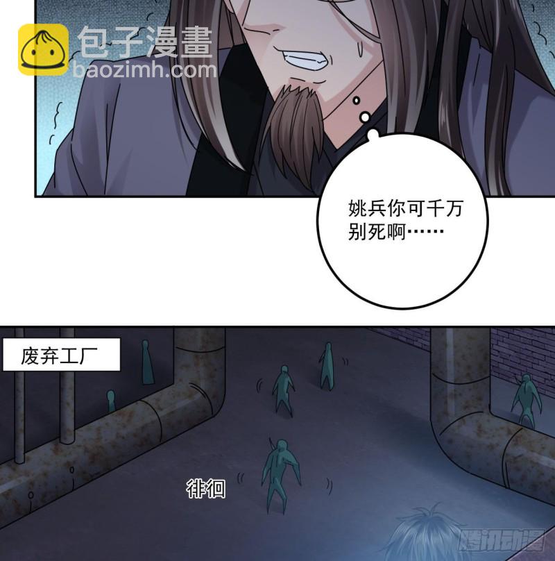 地府開發商 - 第141話 引爆炸彈 - 3