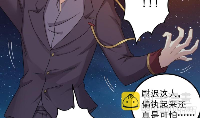 地府開發商 - 第141話 引爆炸彈 - 6