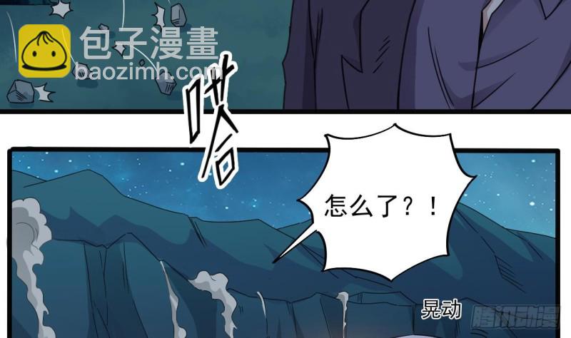 地府開發商 - 第141話 引爆炸彈 - 2