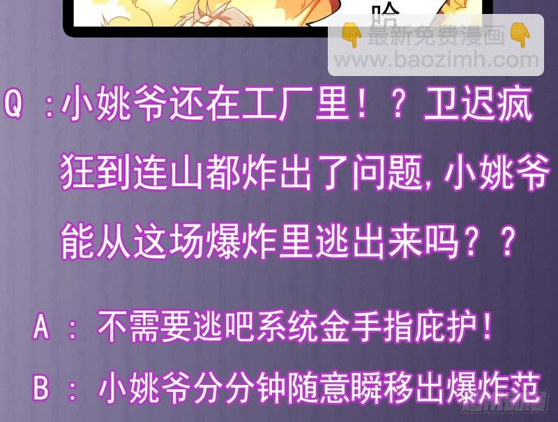 地府開發商 - 第141話 引爆炸彈 - 1