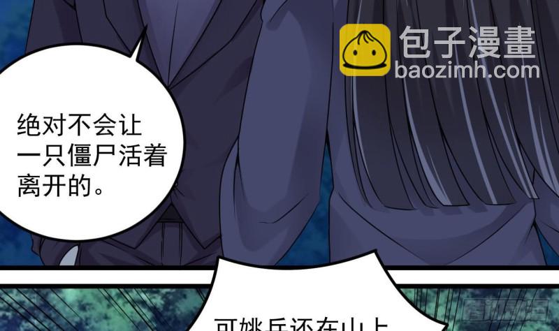 地府開發商 - 第141話 引爆炸彈 - 1