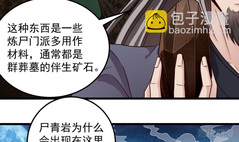 地府開發商 - 第143話 屍青巖 - 3