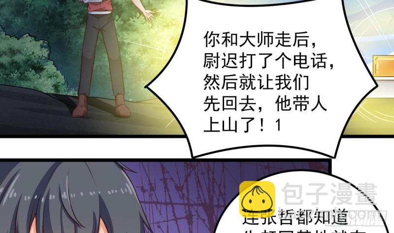 地府開發商 - 第143話 屍青巖 - 1