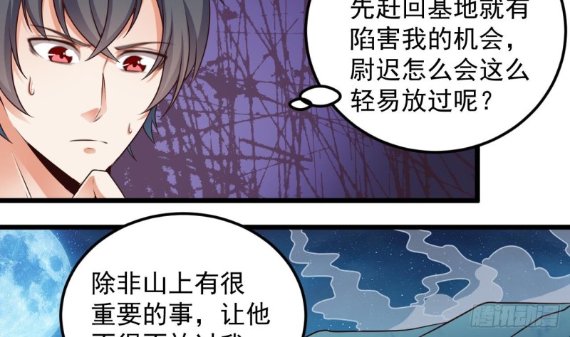 地府開發商 - 第143話 屍青巖 - 2