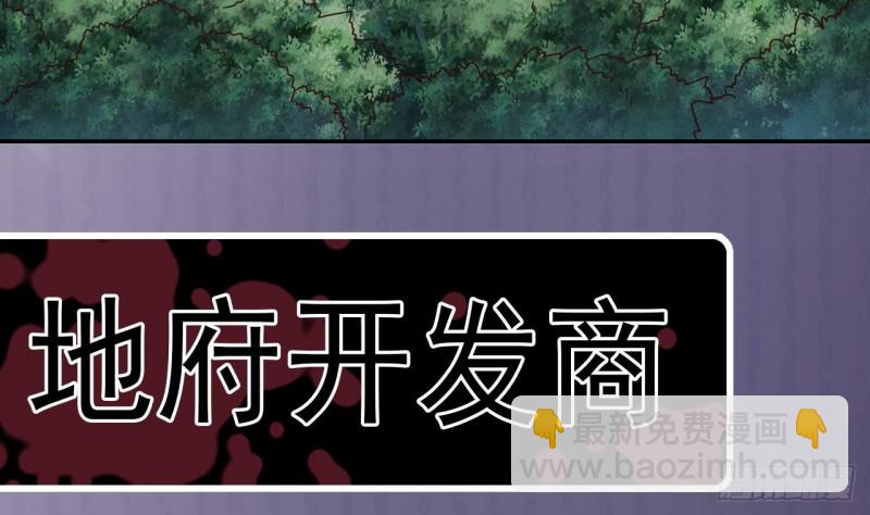 地府開發商 - 第143話 屍青巖 - 4