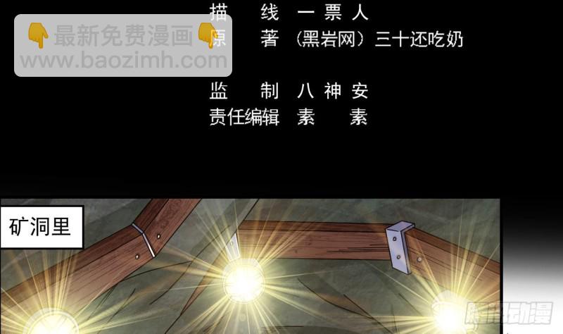 地府開發商 - 第145話 正面對決 - 5