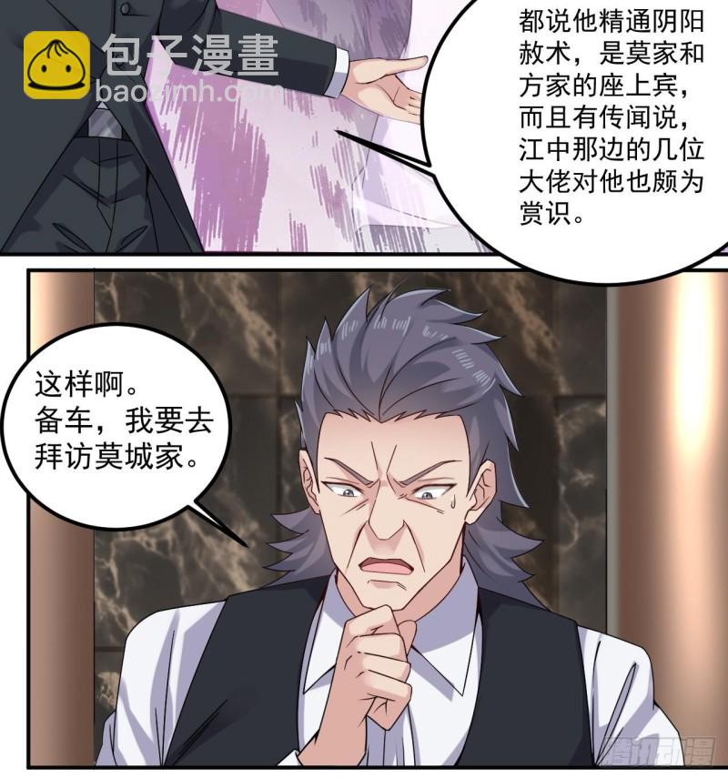 地府開發商 - 第147話 偷偷幹掉他 - 5