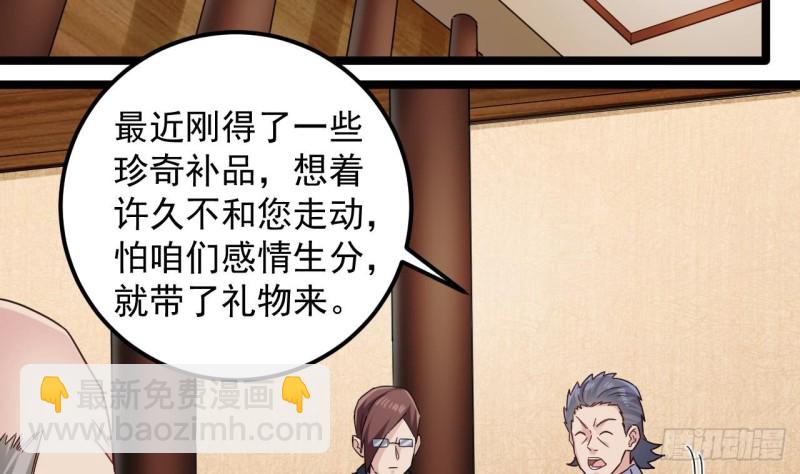 地府開發商 - 第147話 偷偷幹掉他 - 7