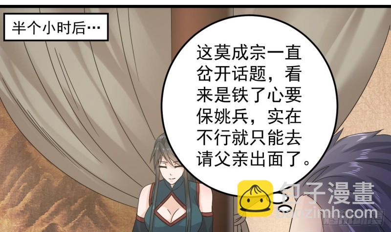 地府開發商 - 第147話 偷偷幹掉他 - 1