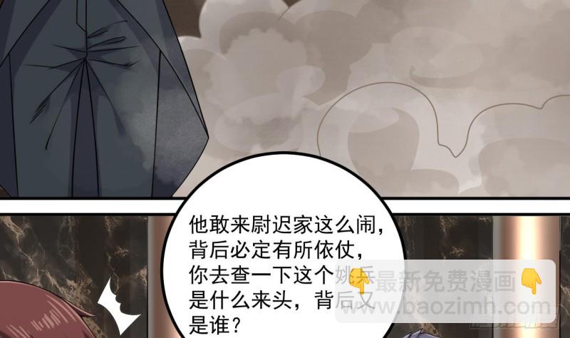 地府開發商 - 第147話 偷偷幹掉他 - 1