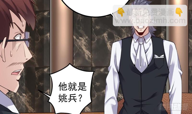 地府開發商 - 第147話 偷偷幹掉他 - 2