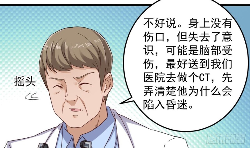 地府開發商 - 第153話 我去找閻王 - 1