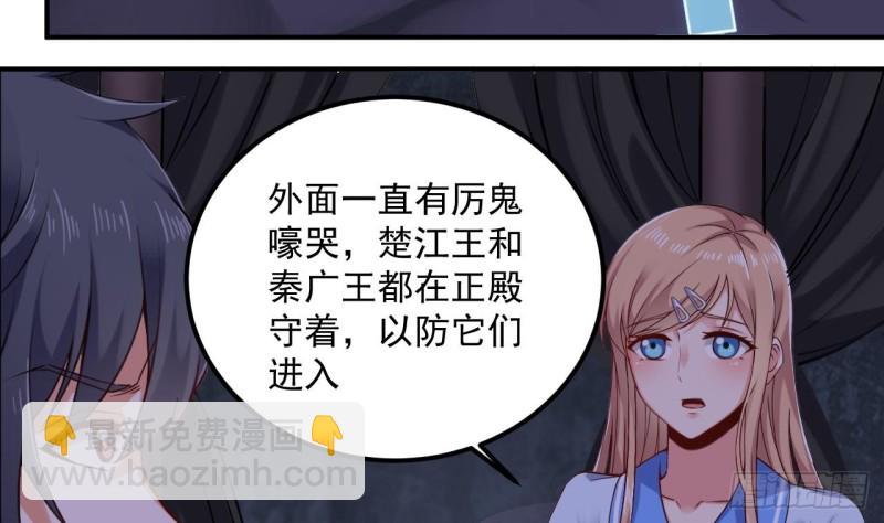 地府開發商 - 第153話 我去找閻王 - 6